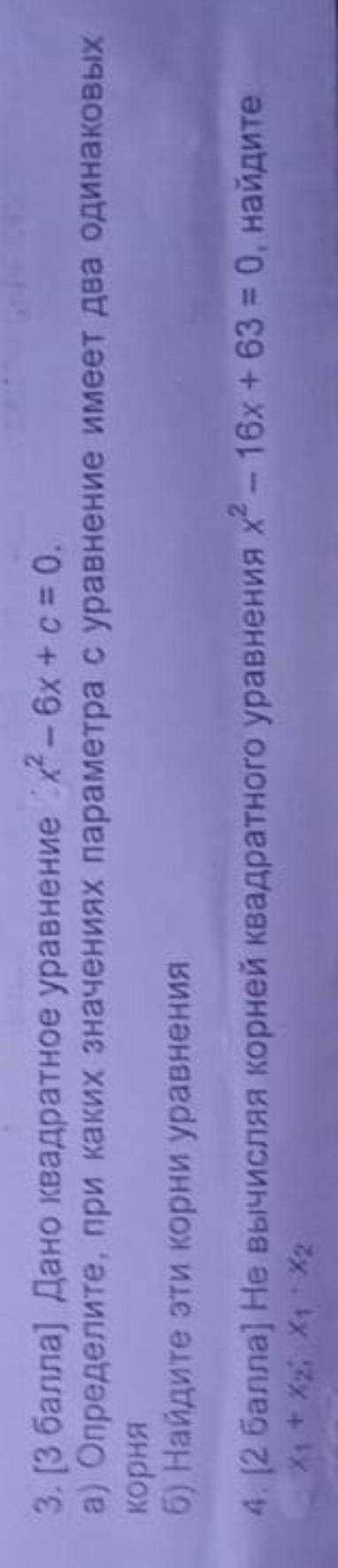 с сочем по алгебре, это Хотя-бы с 3 задание. Заранее большое ;) ​