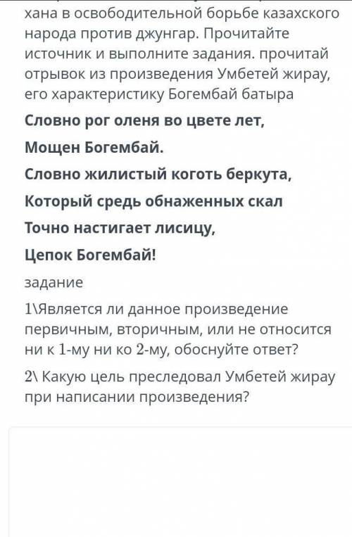 Словно рог оленя во цвете лет, Мощен Богембай. Словно жилистый коготь беркута, Который средь обнажен