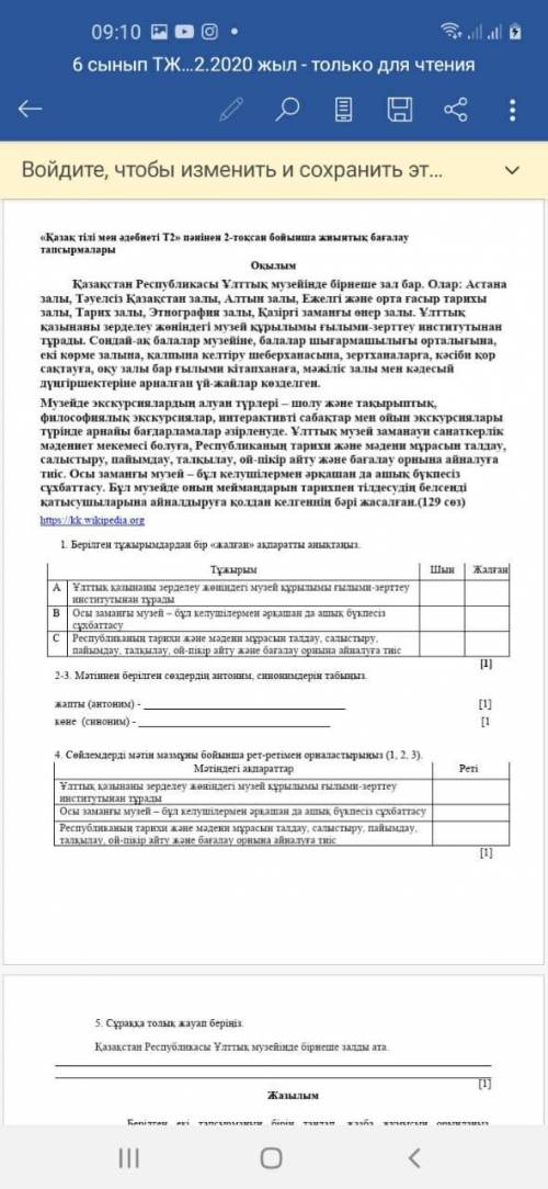 Сөйлемдерді мәтін мазмұны бойынша рет ретімен орналастырықыз4задание