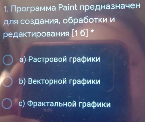 1. Программа Paint предназначен для создания, обработки иредактирования [16] *a) Растровой графикиb)