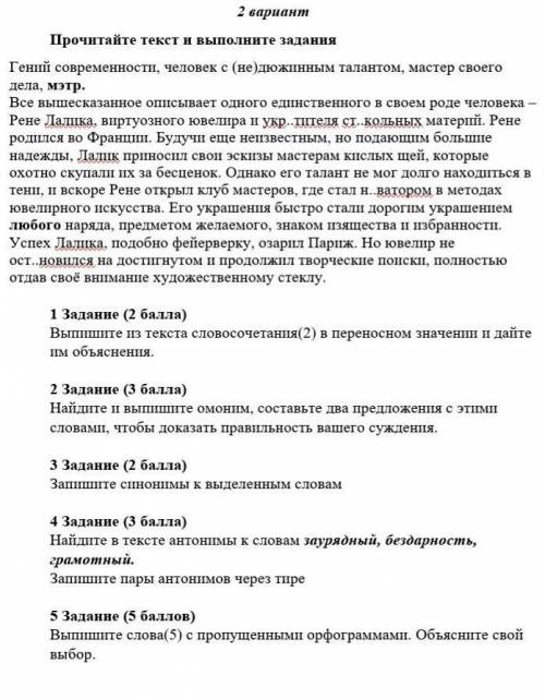 4 Задание ( ) Найдите в тексте антонимы к словам заурядный, бездарность, грамотный.Запишите пары ант