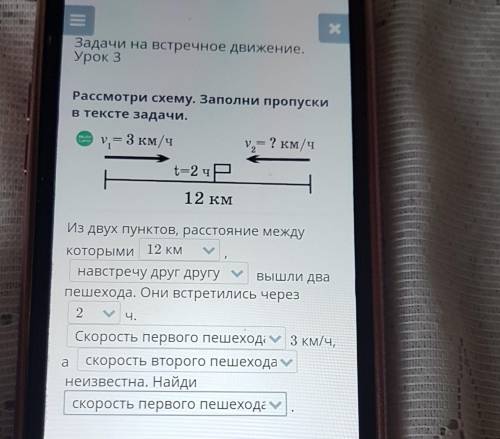 Рассмотри схему. Заполни пропуски в тексте задачи.у = 3 км/чv,= ? км/чLadt=2 чP12 кмИз двух пунктов,