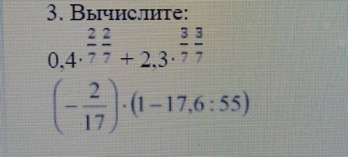 3. Вычислите:. 0,4*22/77+2,3*33/77(-2/17)*(1-17,6:55)СОЧ