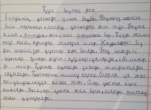 3-тапсырма.берилген мәтінді көшіріп жаз, матындегы бірыңғай мүшелерін астын сіз. Құс - бақтың досы​