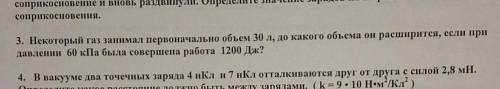 Некоторый газ занимал первоначально объем 30 л До какого объема он расширяется Если при давлении 60