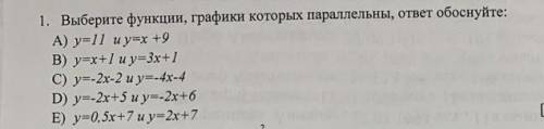 1. Выберите функции, графики которых параллельны, ответ обоснуйте: А) у=11 иу=х +9В) у=х+/ иу=3х+1С)