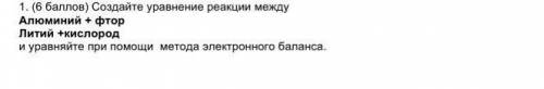 Ребята матод электронного баланса нужно​