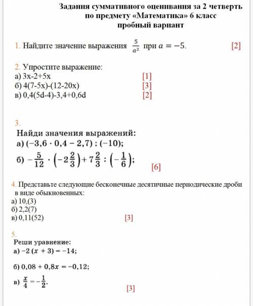 Подготовка к сочу по математике 6 класс​