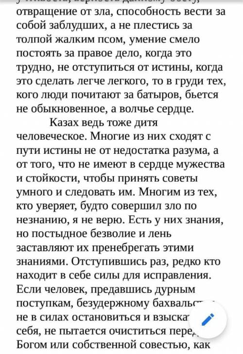 Протайте Слово Четырнадцатое А. Кунанбаева. Выделите смысловые части, каждую часть озоглавьте, сос