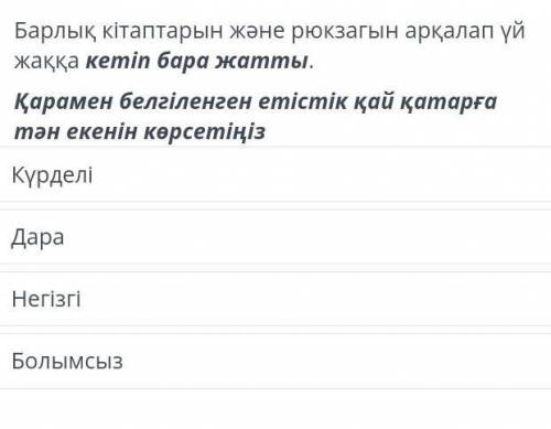 Барлық кітаптарын және рюзагын арқалап үй жаққа кетіп бара жатты. Көмек керек ​