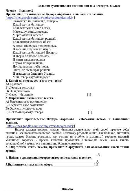 Задание сумативного оценивание за 2 четверть 6 класс по русскому языку буду очень блогодарен​