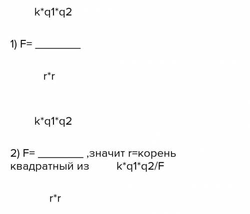 №4 .В вакууме два точечных заряда 5 и 6 нКл находятся на расстоянии 3мм друг. Определите силу взаимо