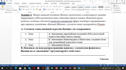 Соотнеси этапы внешней агрессии Японии с их содержанием