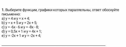 Выберите функции , графики которых параллельны, ответ ​