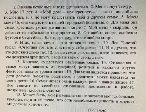 Задание 2 Прочитайте текст и выполните задания к нему и ответьте на вопросы1 На сколько смысловых ча