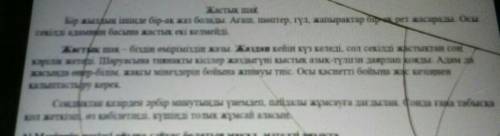 Ә) мәтіннің екінші сөйлемінен прлаулы мүшелерді тауып, арак кой.​