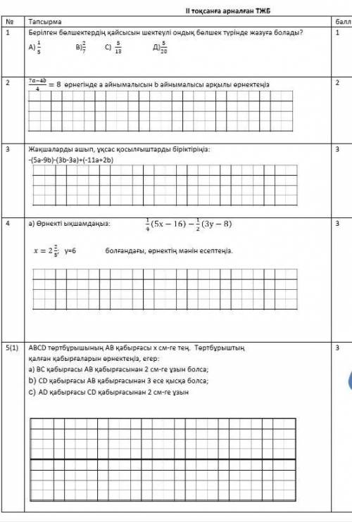 Помагите Т.Ж.Б Математика 4 вариант