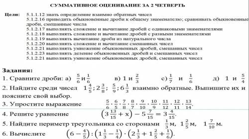 Соч по матем 1 .Сравните дроби: а) - 5/6 и 1/6 в)1 и 2/3 с)1/7 и 1/6д)1 и 5/42.найдите среди чисел:1