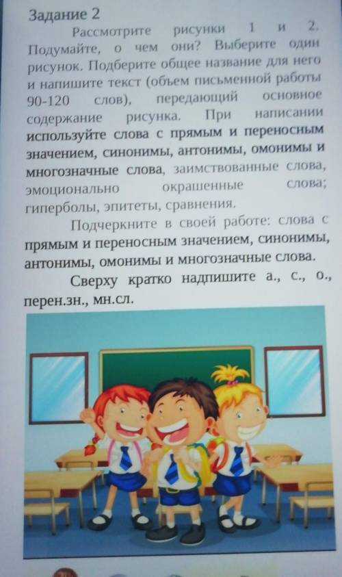 ОСНОВНОe Задание 2Рассмотрите рисунки 1 и 2.Подумайте, о чемчем они? Выберите одинрисунок. Подберите