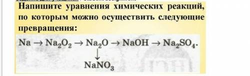 Напишите уравнения химических реакций, по которым можно осуществить следующие превращения