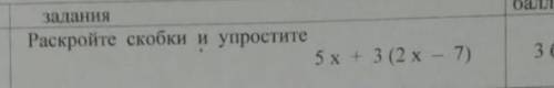 Раскройте скобки и упростите5х + 3 (2 х - 7)1​