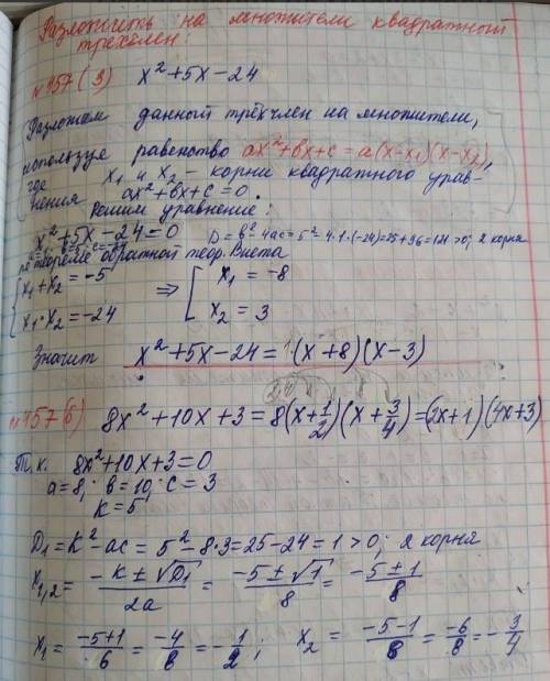 Разложить на множители квадратный трехчлен: 1). х² - 2х - 12). 7х² - 8х + 13). х² + 4х - 21Оформить