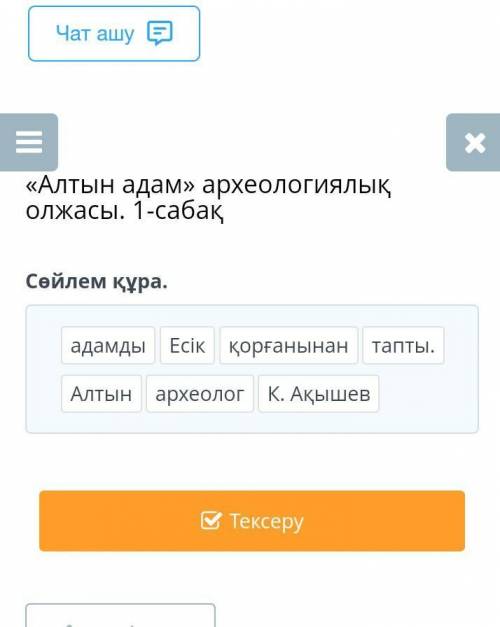 Сөйлем құра керек боп тұр​