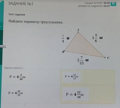 задание номер 2 текст задание Найдите периметр треугольника это СОЧ ВЩАИМНАЯ ПОДПИСКА​