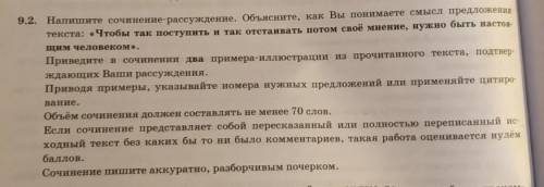 напишите сочинение рассуждение объясните как вы понимаете смысл предложения текста :чтобы так посту