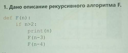 Чему равна сумма напечатанных на экране чисел при выпол- нении вызова F(10)?А) 23.В) 33.C) 35.D) 10.