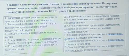 Спишите предложения. Поставьте недостающие знаки препинания. Подчеркните грамматические основы. Из в