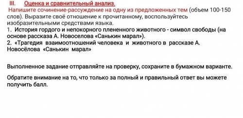 Оценка и сравнительный анализ. Напишите сочинение-рассуждение на одну из предложенных тем (объем 100