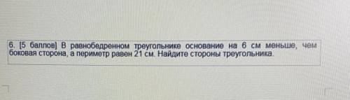 6. [ ) в равнобедренном треугольнике основание на 6 см меньше, чем боковая сторона, а периметр равен