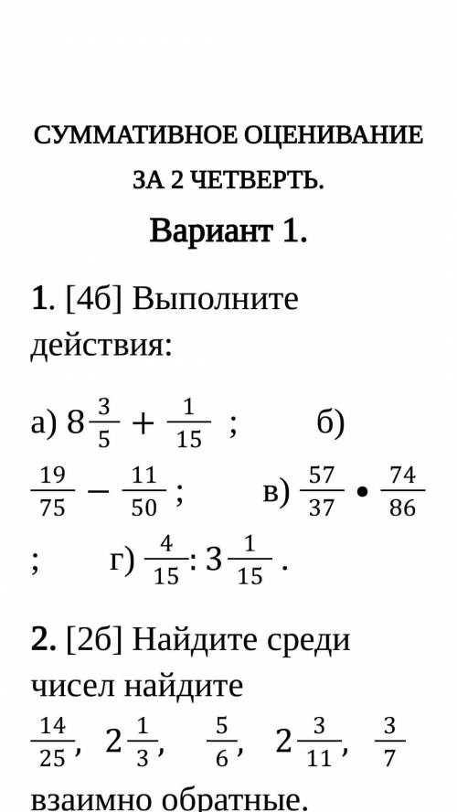 1. [4б] Выполните действия: а) 835+115 ; б) 1975-1150 ; в) 57377486 ; г) 415:3115 .