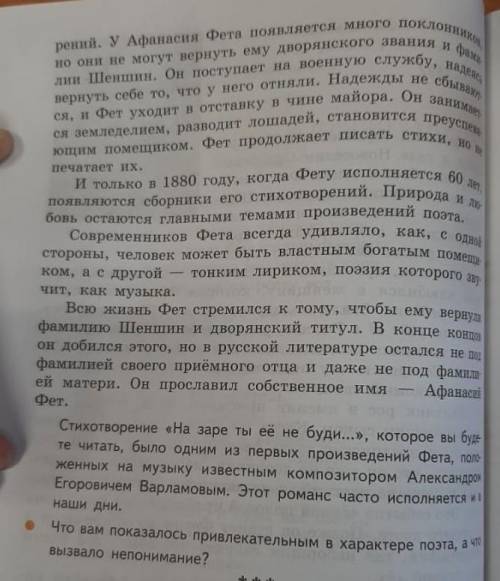 Контрольная работа Жизнь и творчество А.А. Фета. Составить план к данному тексту.​