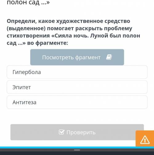 Открыть чат Любовная лирика А. А. Фета. Стихотворение «Сияла ночь. Луной был полон сад …»Определи, к