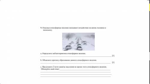 Награда - 70 чеканных А. Опишите неблагоприятное атмосферное на рисунке:b. Объясните причину образов