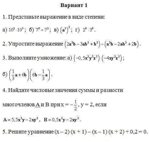 Контрольная работа по теме «Одночлены и многочлены».