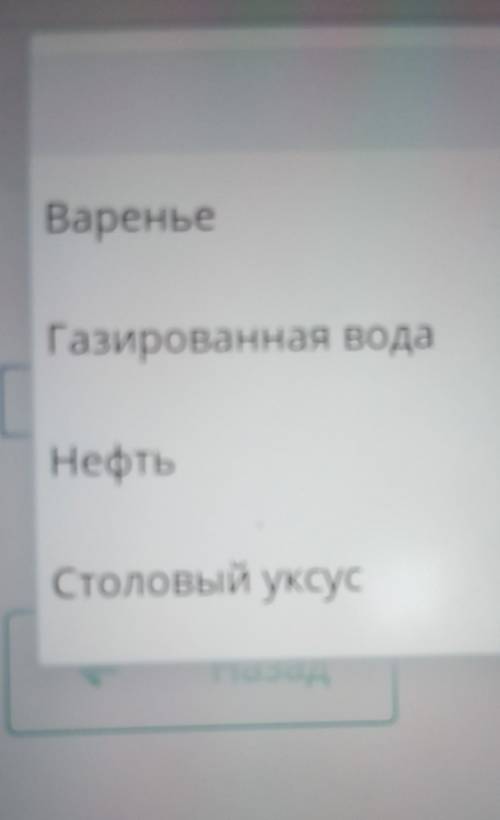 Укажите смесь, состоящая из жидкости итвердого вещества​