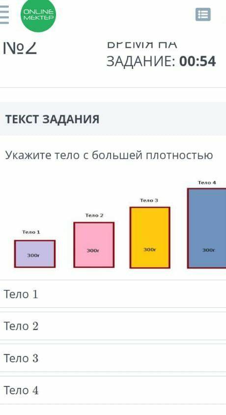 Укажите тело с большей плотностью Тело 4 Тело 3 Тело 2 Тело 1 Тело 1 Тело 2 Тело 3 Тело 4​