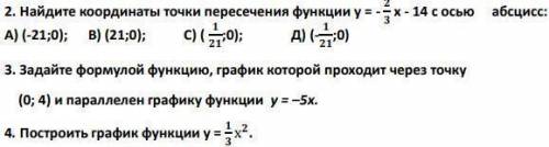 Найдите координаты точки пересечения функции и можете другие вопросы ответить