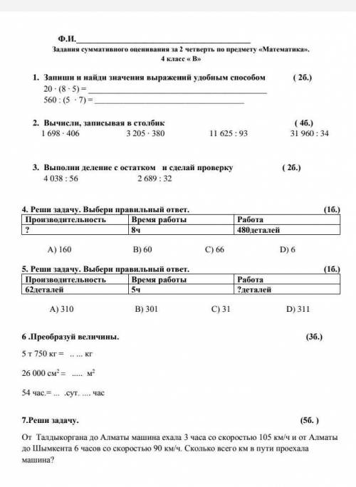 НЕ ПИШИТЕ ВСЯКУЮ ХРЕНЬ ОТВЕТИ С УРОВНЯ ОТЛИЧНИК. Где умножиние там надо ,как объяснить, надо сделать