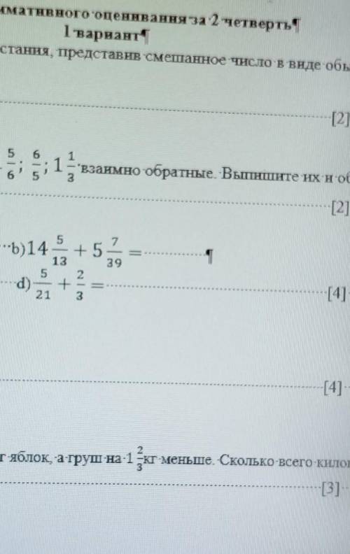 Ло оценивання за 2 четверть 1 вариант1-Расставь в порядке возрастания, представив смешанное число в