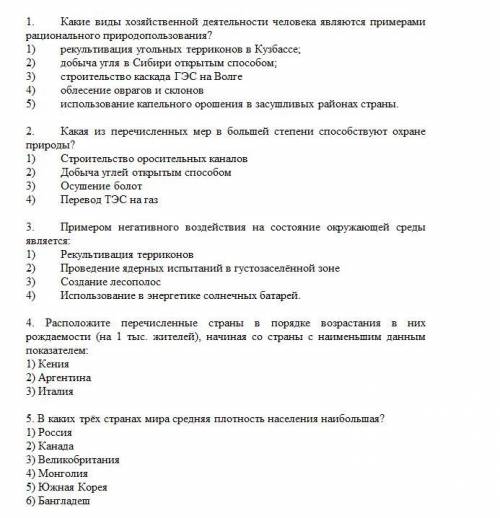 Контрольная по герграфии 19 вопросиков.