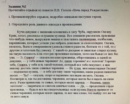 1) Проанализируйте отрывок, подробно описовая поступки героев. 2) Определите роль данного эпизода пр