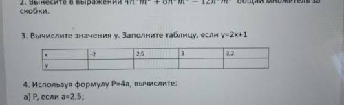 Вычислите значение у. заполните таблицу , если у= 2х + 1