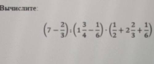 (7 - 2/3) :(1 3/4 - 1/6) х (1/2 + 2/3 + 1/6)​