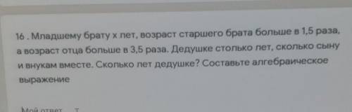 Младшему брату X лет возраст старшего брата больше в полтора раза а возраст отца больше в 3,5 раза д