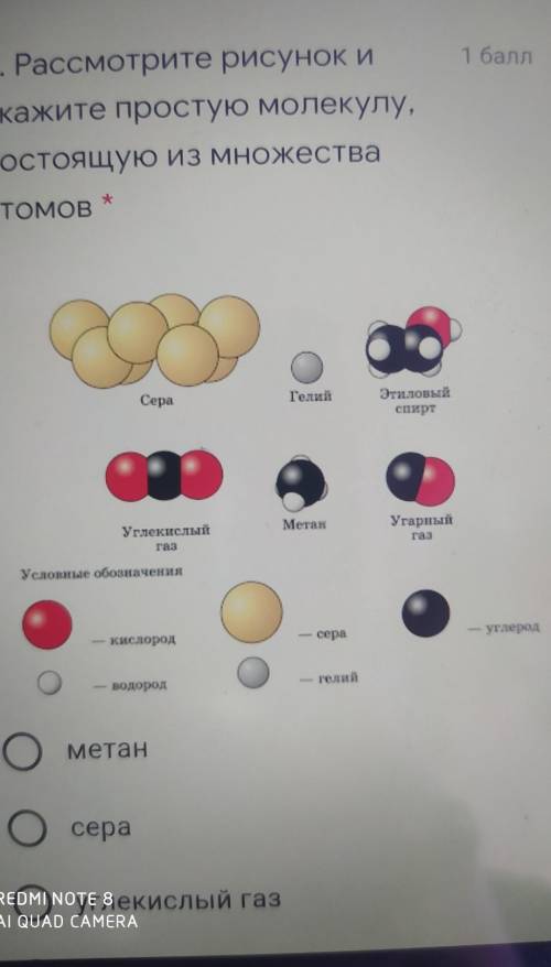 3. Рассмотрите рисунок и укажете простую молекулу.состоящую из множестваатомовометанОсераОуглекислый