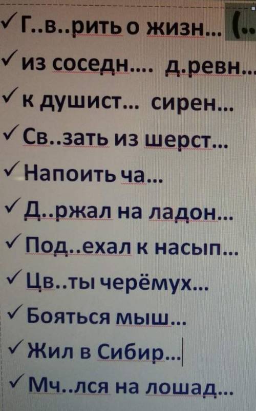 вставьте пропущенные буквы и определите склонение и подеж ​